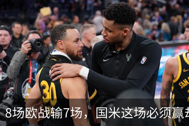 8场欧战输7场，国米这场必须赢却先折了劳塔罗